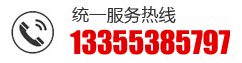 电话：13355385797